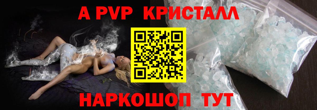 A-PVP кристаллы  APVP Crystall  Alfa_PVP  Вход с VPN  Североуральск 