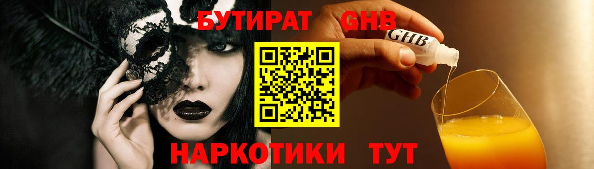 БУТИРАТ  Вход с VPN  Североуральск  Бутират 1.4BDO 