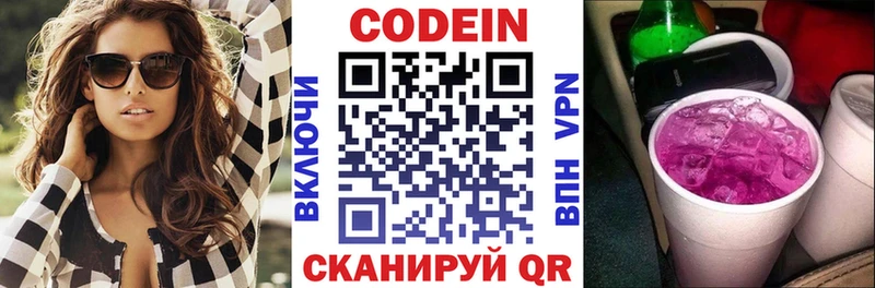 Codein Purple Drank  купить наркоту  Североуральск 