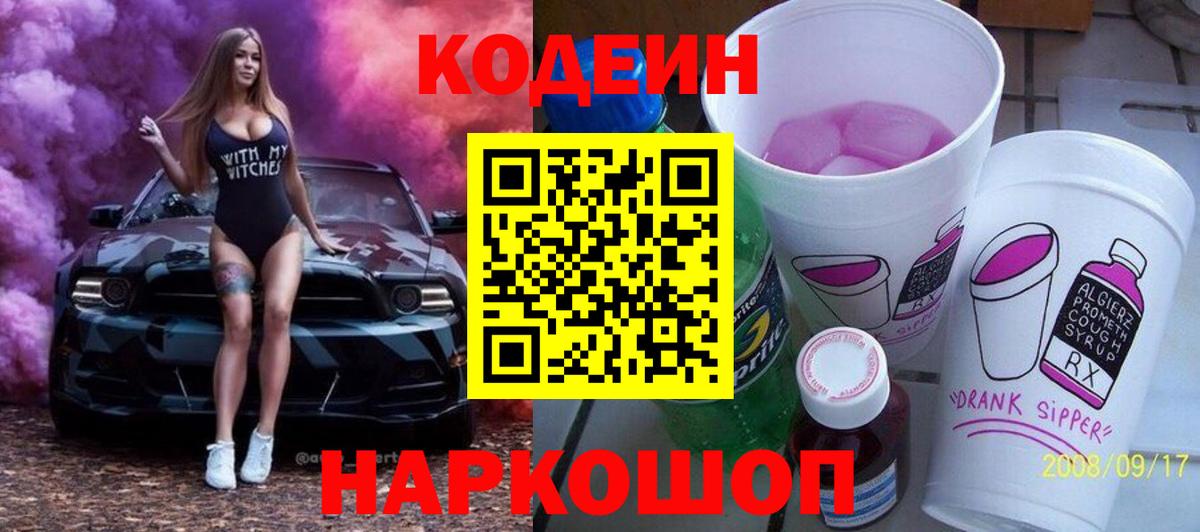 Североуральск  сколько стоит  Вход с VPN  Кодеин напиток Lean (лин) 