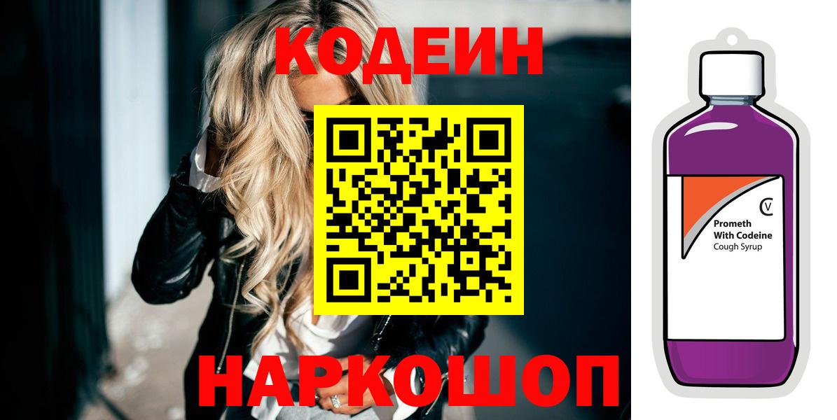 Кодеиновый сироп Lean Purple Drank Североуральск
